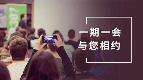 富联娱乐8月会议整理：参会学习，科学防疫不松懈