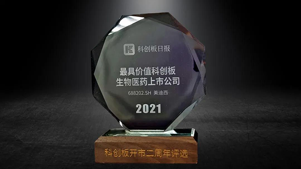 科创板开市二周年，富联娱乐荣膺“2021最具价值科创板生物医药上市公司” 