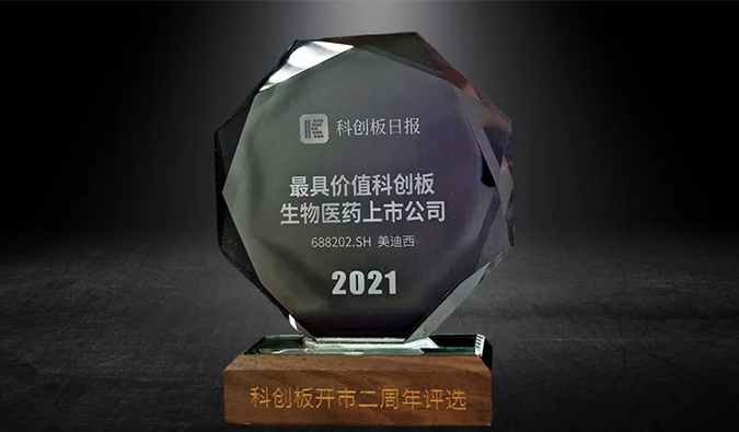 科创板开市二周年，富联娱乐荣膺“2021最具价值科创板生物医药上市公司” 