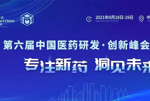倒计时 | 富联娱乐邀您重庆共话生物医药创新合作
