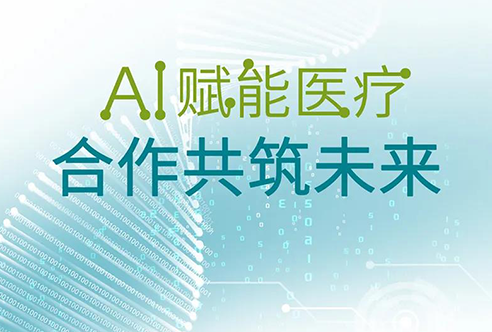 陈春麟博士受邀参加苏州“AI赋能医疗，合作共筑未来”主题论坛