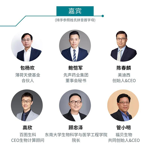 “AI赋能医疗，合作共筑未来”会议嘉宾