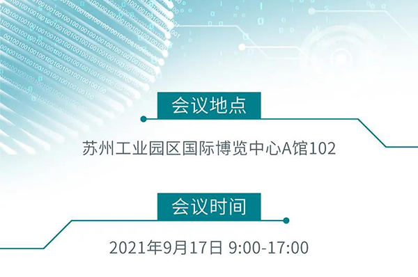 “AI赋能医疗，合作共筑未来”会议地点、时间