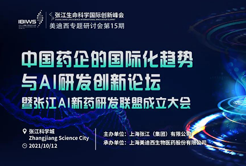 富联娱乐专题研讨会 | 探索中国药企的国际化之路