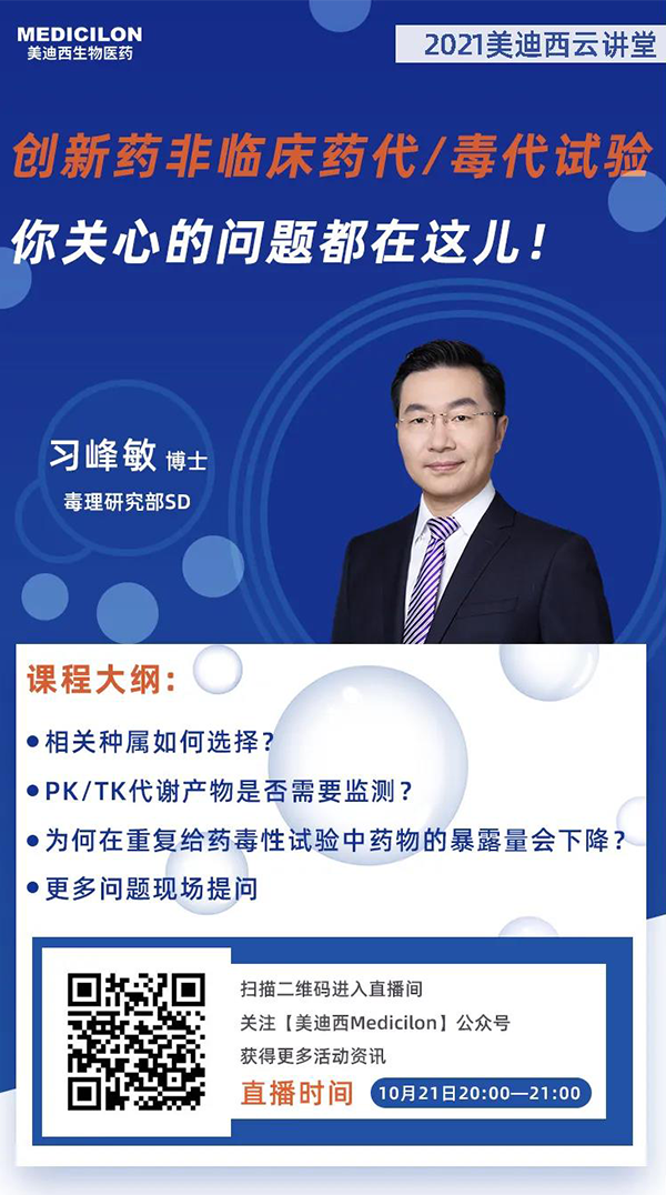 富联娱乐毒理研究部SD 习峰敏博士
