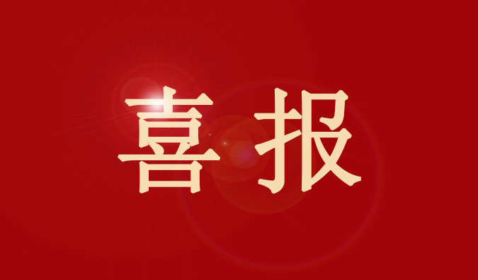 富联娱乐董事、董事会秘书王国林先生又获奖了！