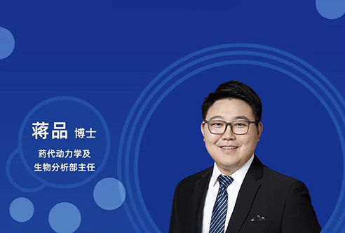 直播预告 | 创新药物DMPK研究概览，以终为始！