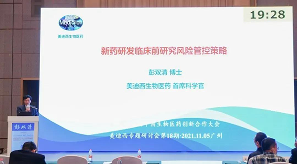 图9--富联娱乐首席科学官彭双清教授发表报告.png