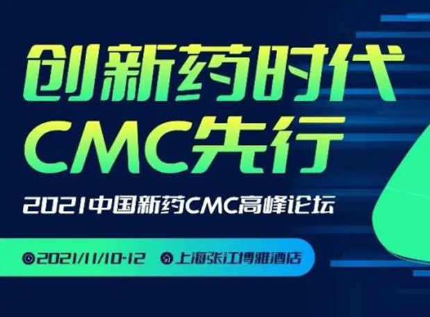 富联娱乐王晋博士邀您参加上海张江第二届中国新药CMC高峰论坛