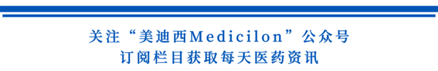 关注“富联娱乐Medicilon”公众号，订阅栏目获取每天医药资讯-1.png