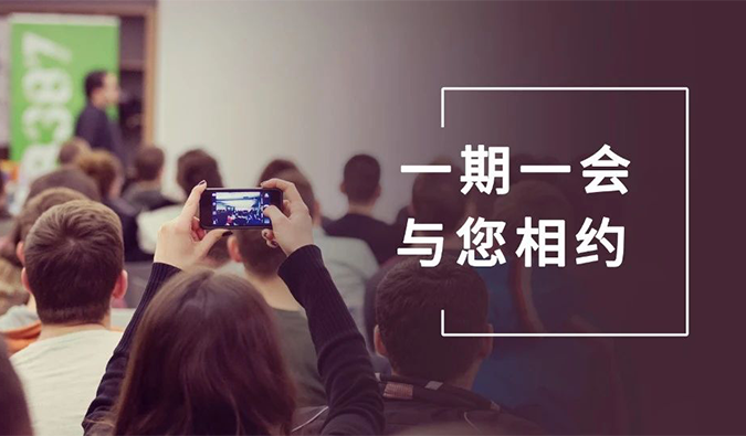 欢迎搭乘富联娱乐的冬日展会预告列车