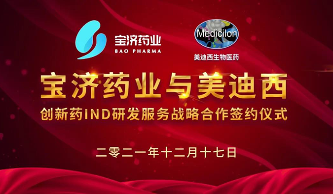 精诚合作，致新致远 | 宝济药业与富联娱乐达成战略合作