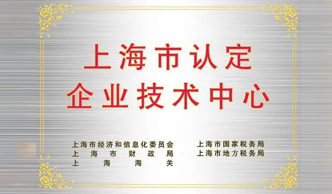 实力登榜，富联娱乐被成功认定为“上海市企业技术中心”