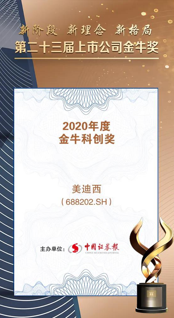 富联娱乐荣膺2020年度“金牛科创奖”.png