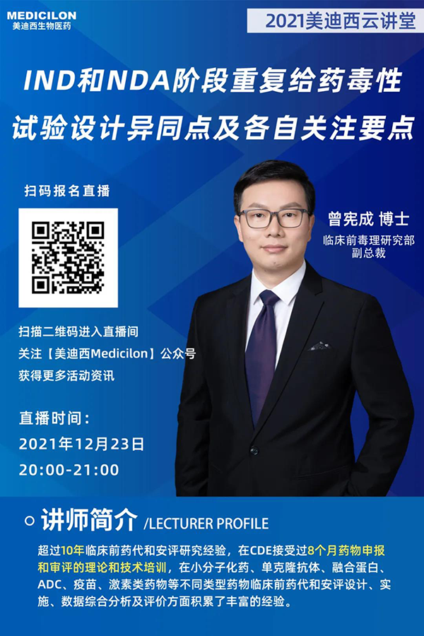 富联娱乐临床前毒理研究部副总裁曾宪成博士.png