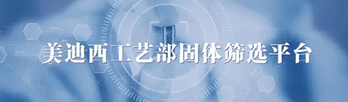 富联娱乐工艺部固体筛选平台.png 富联娱乐工艺部固体筛选平台.png