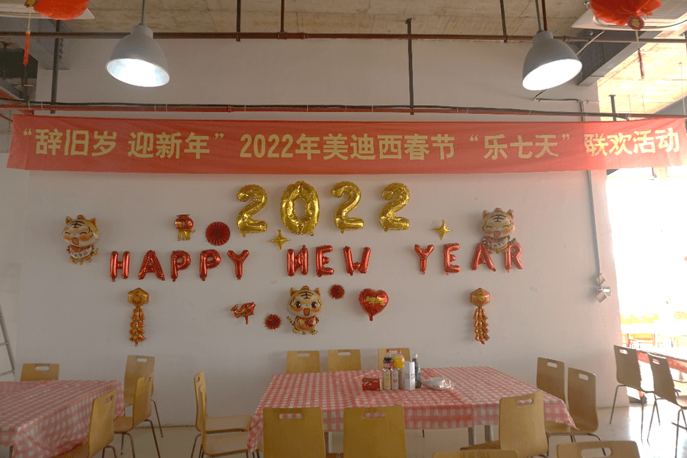 2022年富联娱乐春节“乐七天”联欢活动