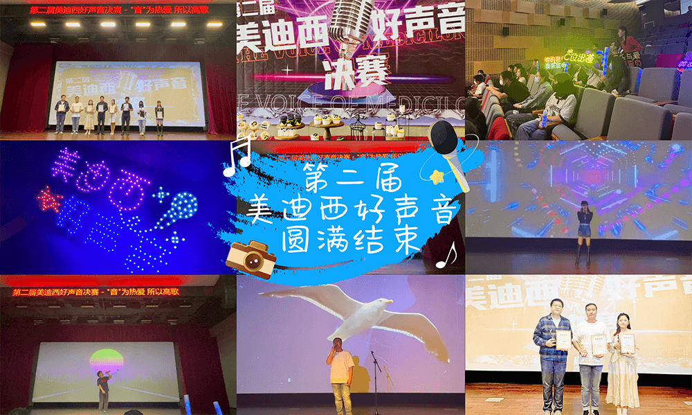 “音”为热爱，所以高歌 | 第二届“富联娱乐好声音”圆满结束！