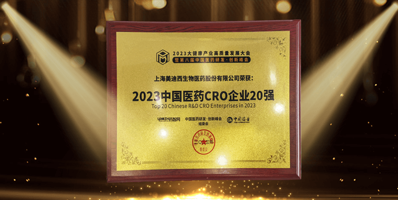 连续4年蝉联！富联娱乐再登“2023中国医药CRO企业20强”榜