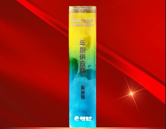 富联娱乐荣获BIOCHINA“2023年度供应商”奖