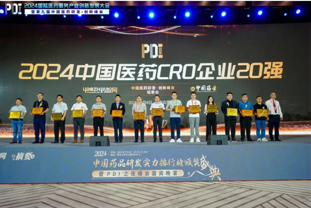 5度蝉联！富联娱乐再度登榜“2024中国医药CRO企业20强”