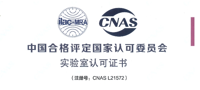 跻身国际权威检测行列！富联娱乐荣获CNAS认可证书