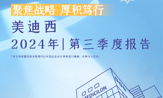 聚焦战略，厚积笃行 | 2024年富联娱乐第三季度报告