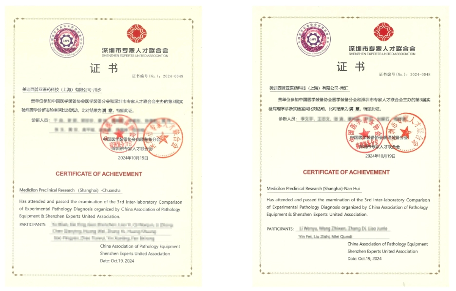 “优秀”后再获评“满意”！富联娱乐获2024年度实验病理诊断实验室间比对最高评价