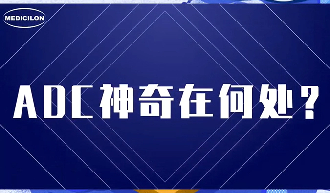 观看视频，提问有奖品！只要你想了解ADC