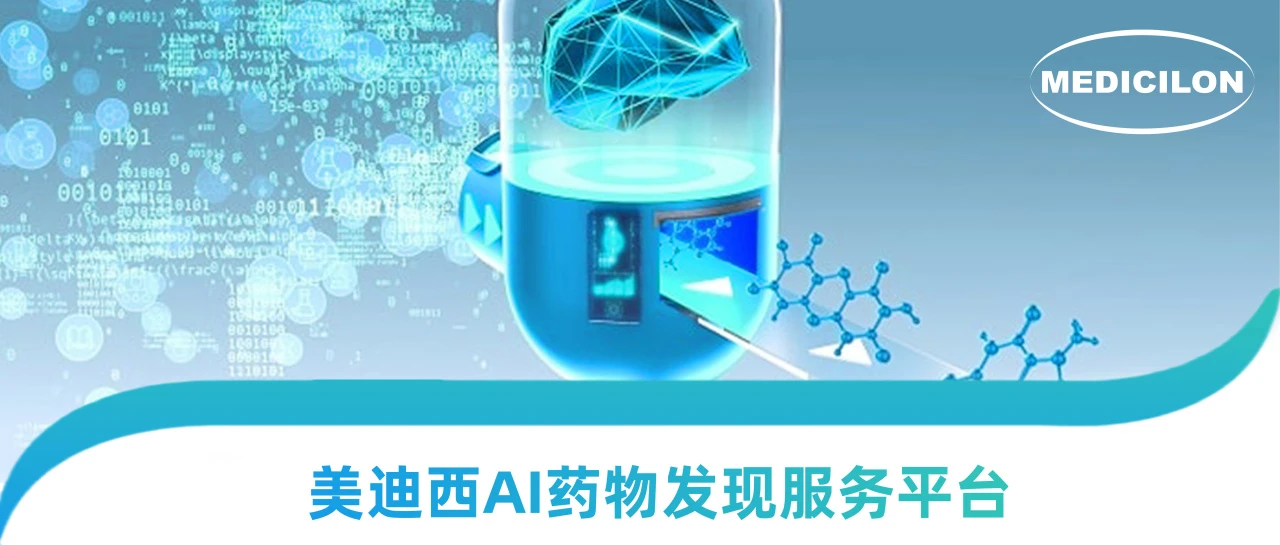 富联娱乐AI药物发现服务平台