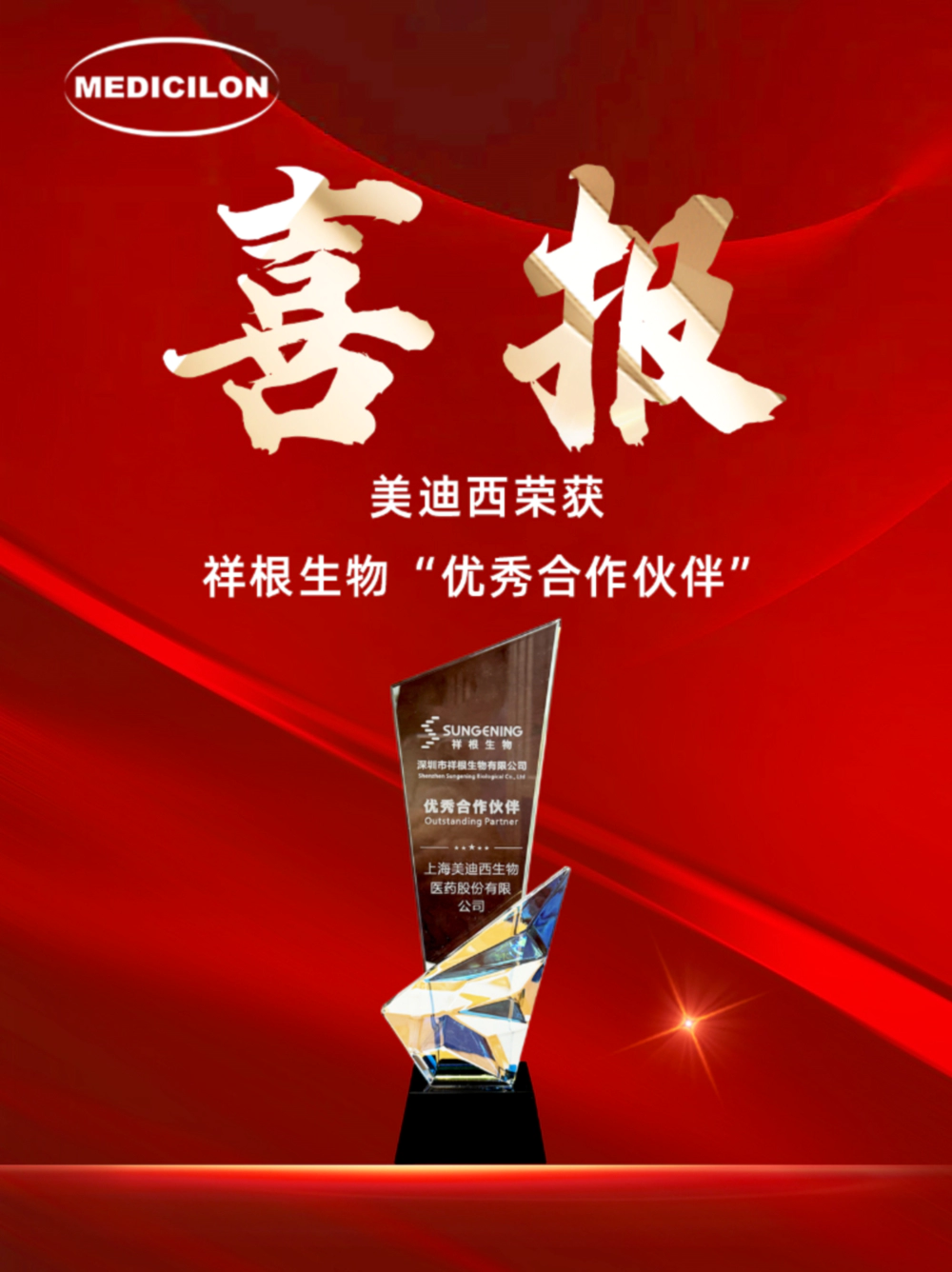 富联娱乐喜获祥根生物“优秀合作伙伴”奖.webp