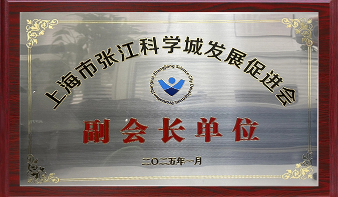 赋能产业融合，富联娱乐当选张江科学城发展促进会副会长单位，陈春麟博士当选副会长