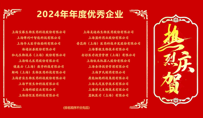富联娱乐荣获上海现代服务业联合会大健康服务专委会“2024年年度优秀企业”