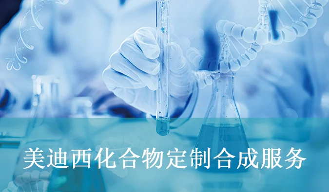 富联娱乐化合物定制合成服务.webp