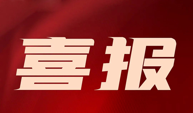 宜联生物授予富联娱乐2024年度“最佳合作奖”，研发合作成果颇丰！