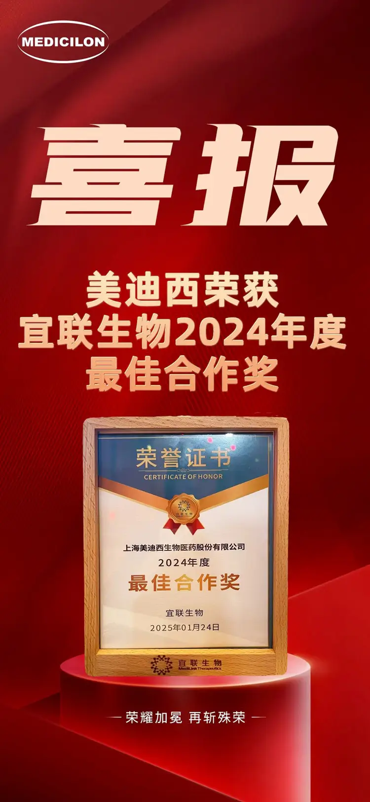 富联娱乐荣获宜联生物2024年度最佳合作奖.webp