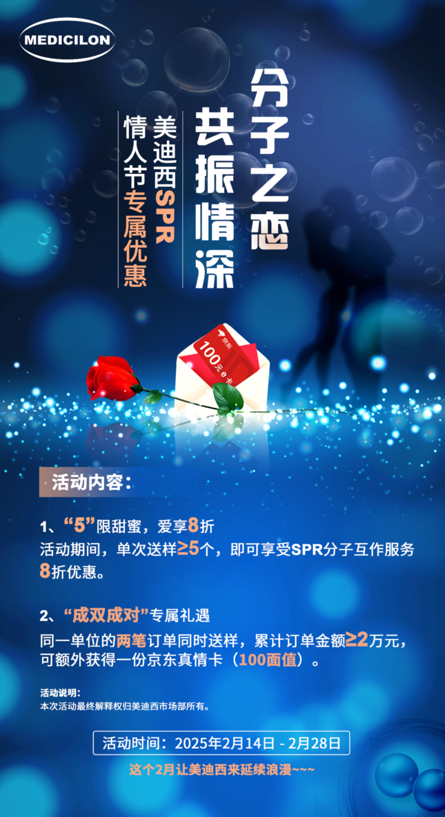 “分子之恋，共振情深”——富联娱乐SPR情人节专属优惠 (2).webp