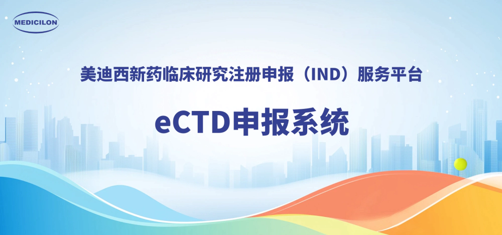 富联娱乐eCTD申报系统，助力创新药全球申报.webp