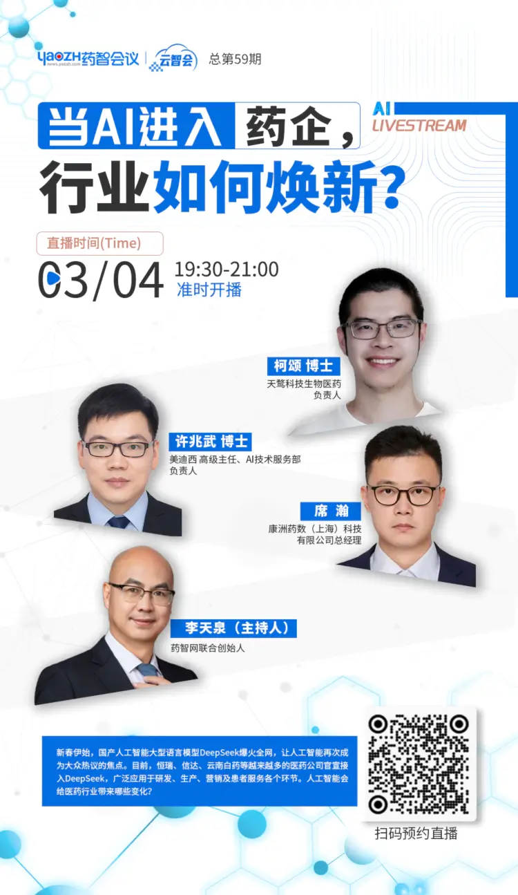 当AI进入药企，行业如何焕新.webp