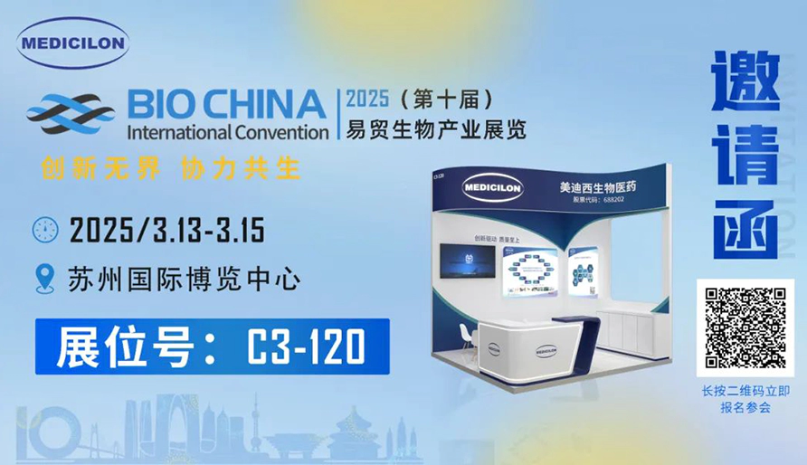 富联娱乐诚挚相邀：共赴易贸BIOCHINA2025 ，解锁前沿机遇