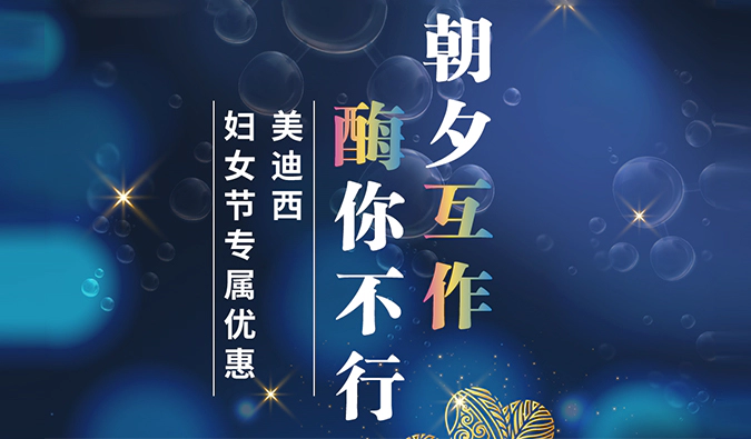 朝夕“互作”，“酶”你不行！富联娱乐SPR检测、酶活性评价服务妇女节礼遇限时开启