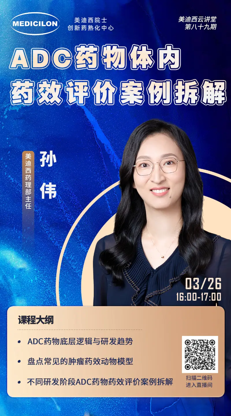 富联娱乐药理部主任孙伟 ADC药物体内药效评价案例拆解.webp