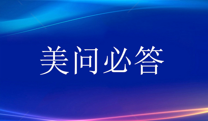 美问必答 | 答疑时间到，一起探索杂质结构鉴定与解析的新进展！