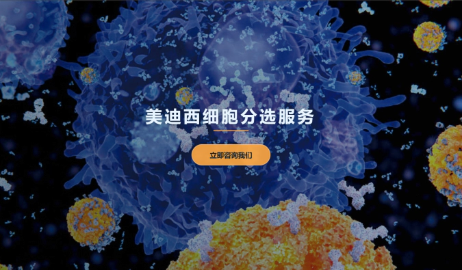 富联娱乐细胞分选服务