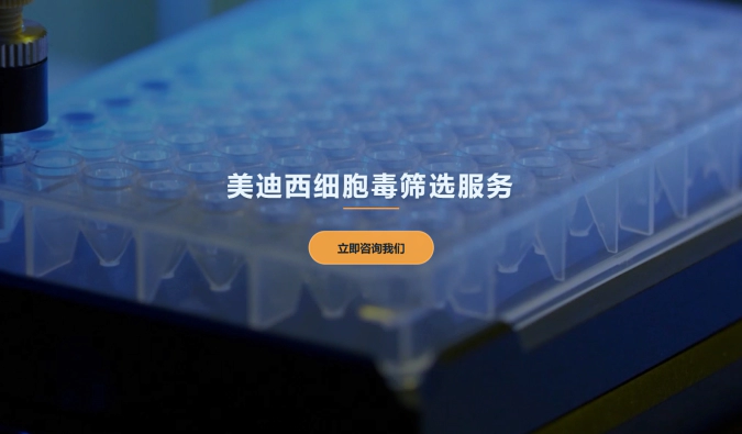富联娱乐细胞毒筛选服务