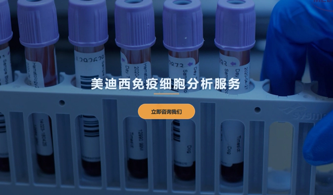 富联娱乐免疫细胞分析服务