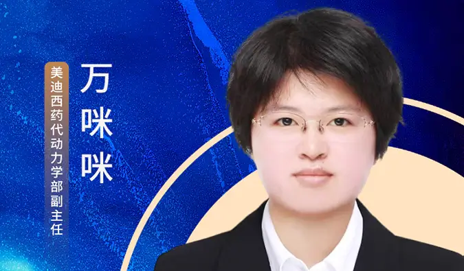 4月23日直播预告 | ADC系列直播第4期：ADC药代和生物分析实战策略