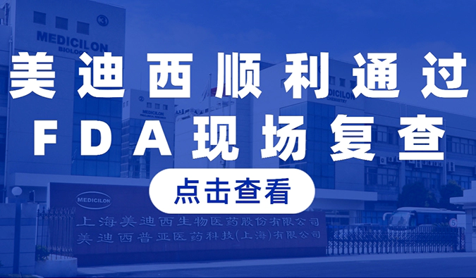 富联娱乐顺利通过FDA现场复查，国际研发实力再获认可