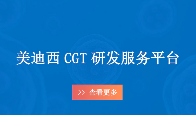 富联娱乐CGT药物研发服务平台.webp