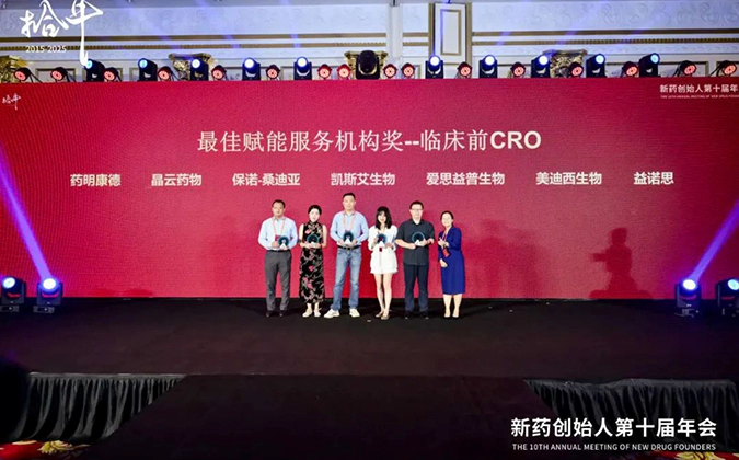 4-富联娱乐喜获“最佳赋能服务机构”奖（临床前CRO）.webp